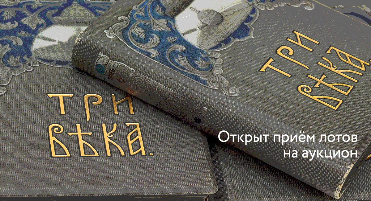Открыт приём лотов на аукцион до 16 августа 2021